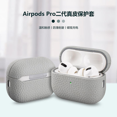 真皮保護殼適用蘋果airpods pro2代藍牙 pro2耳機牛皮保護皮套