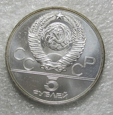 蘇聯1980年奧運5盧布銀幣，品相如圖，拍前請看好問清楚，售