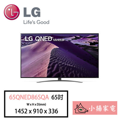 【小揚家電】LG 電視65QNED86SQA 4K AI 語音物聯網電視65吋【詢問享優惠】另有55QNED86SQA