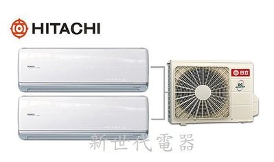 **新世代電器**請先詢價 HITACHI日立 變頻冷暖一對二系列 RAM-83NP@介紹中有可搭配內機款及價格喔^^