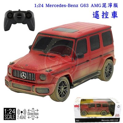 【艾蜜莉玩具】1:24 賓士Mercedes-Benz AMG G63 泥濘版遙控車/1/2搖控模型車/吉普車遙控車