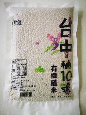 【田野仕】台中秈10號"有機糙米* 1斤裝 台灣在地 秈糙米 小農 友善耕作 Organic 有機米 有機長秈糙米