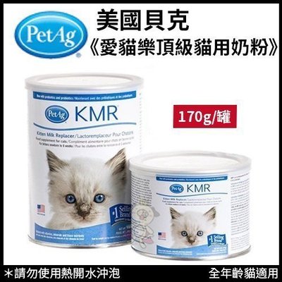 美國貝克PetAg《KMR愛貓樂頂級貓用奶粉170g》幼貓必備