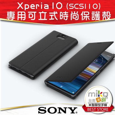 【五甲MIKO米可手機館】SONY Xperia 10 原廠可立式時尚保護殼 公司貨 書本式 手機套