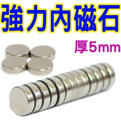 【M145】強力內磁石1.7cm/強力內磁鐵 強力磁鐵 吸鐵 圓形磁鐵 銀色磁鐵 圓磁鐵