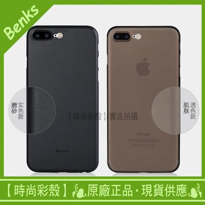 【時尚彩殼】【贈保貼】現貨 Benks / Apple iPhone 7 plus 超薄0.4mm 全包邊 耐磨手機殼