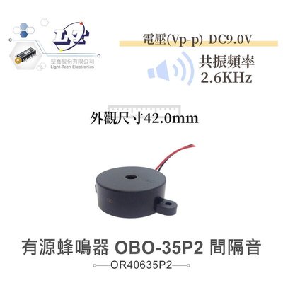 『聯騰．堃喬』有源蜂鳴器 OBO-35P2 DC9V 直徑42mm 間隔音 共振頻率 2.6KHz