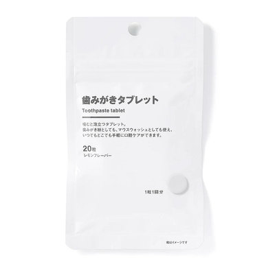 全新日本帶回MUJI無印良品牙膏錠 攜帶型牙膏 漱口水 檸檬口味 20粒