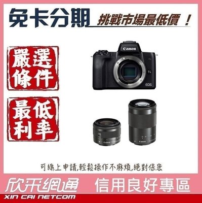 CANON EOS M50 神秘黑雙鏡組 EF-M 15-45mm+55-200mm IS STM【學生分期/免卡分期】