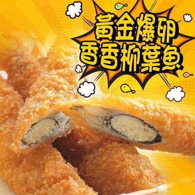 黃金爆卵香香柳葉魚 750克重/30尾/盒