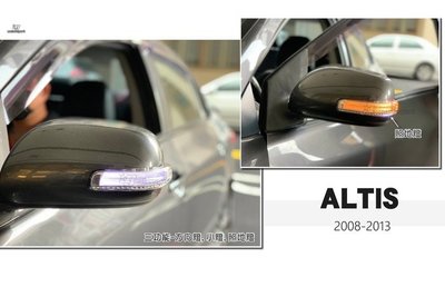 JY MOTOR 車身套件 _ ALTIS 10 10.5代 08 09 10 11 12 13 三功能 後視鏡 方向燈