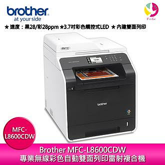 Brother MFC-L8600CDW專業無線彩色自動雙面列印雷射複合機