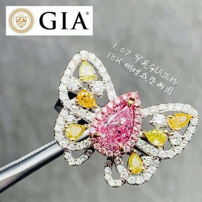 【台北周先生】天然正粉色鑽石 1.07克拉 18 K金真鑽 戒墜兩用 蝴蝶設計 送GIA證書