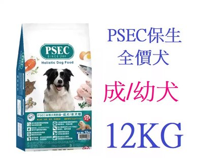 狗班長(12KG免運)~PSEC保生全價狗糧 狗飼料 凍乾飼料 -成犬/幼犬種 12kg - 鱉蛋 魚油