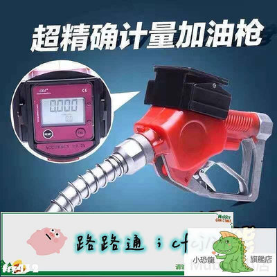 【現貨】臺灣柴油加油槍帶計量自動跳槍自封槍家用汽油槍電子計量器油槍槍頭