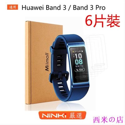 西米の店【6片一賣】Huawei Band 3 / Band 3 Pro 全屏TPU防爆膜 華為手錶保護貼【NINKI嚴選