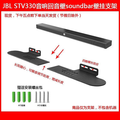 【熱賣下殺價】收納盒 收納包 適用于JBL STV330音響soundbar回音壁音箱金屬分體支架