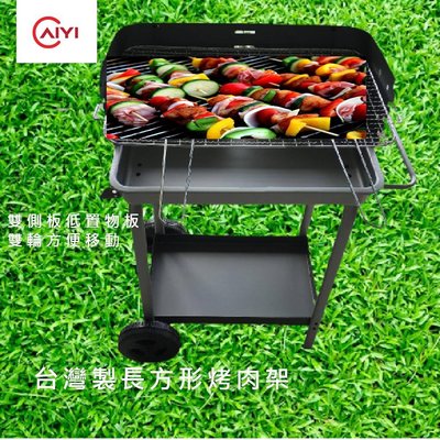 Caiyi 大號 長方形烤肉架 燒烤架 戶外野外木炭燒烤爐 BBQ 台灣製