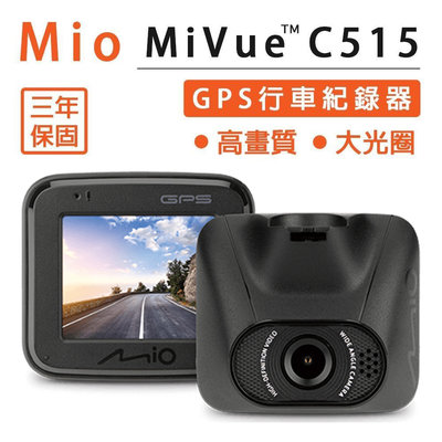 【贈32G】Mio MiVue™ C515 高畫質 大光圈 GPS行車記錄器 測速雙預警 Full HD 行車紀錄器