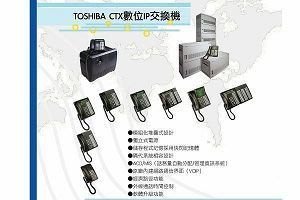 電話總機專業網...東訊/通航TONNET/眾通/TOSHIBA/國際牌/NEC/錄音系統/監控系統...施工安裝銷售