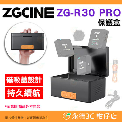 ZGCINE ZG-R30 Pro 保護盒 for Rode Wireless Go II 麥克風 適用 電池盒 收納盒