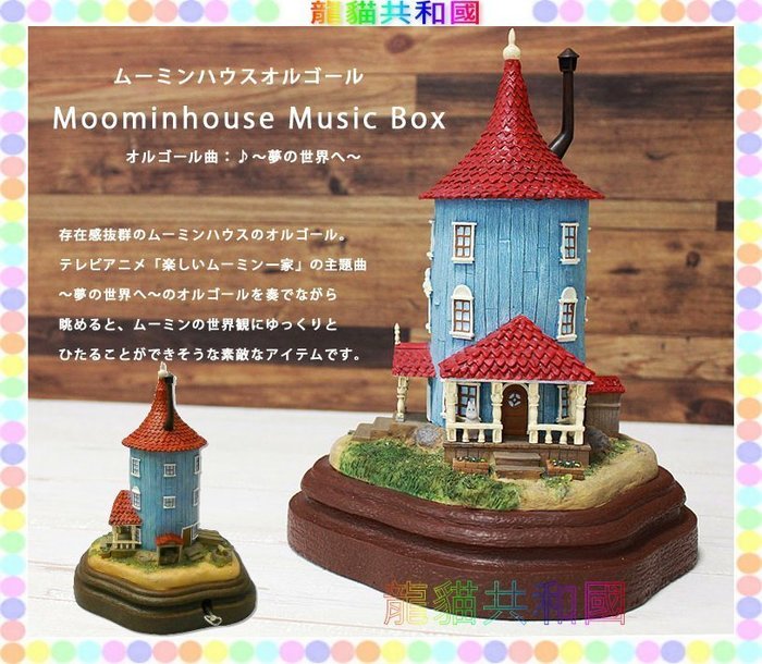 14周年記念イベントが moomin ハウスオルゴール ムーミン 置物