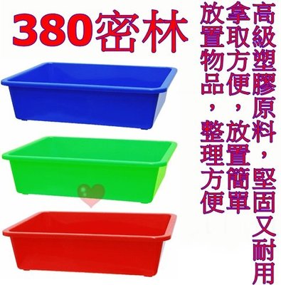 《用心生活館》台灣製造 380密林 尺寸36.4*28.5*7.8cm 深盆 密林 塑膠盆 公文籃 洗菜籃 塑膠籃 深皿