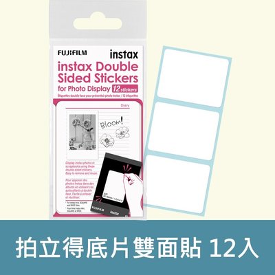 【現貨】日本製  Fujifilm Instax 雙面貼紙 適用 拍立得 底片 雙面貼 雙面膠 背膠 12入 0501