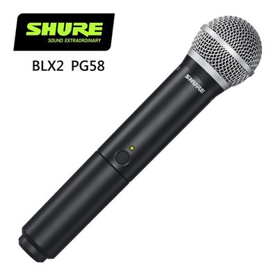 SHURE BLX2 / PG58 手持無線麥克風-原廠公司貨/需搭配接收器使用