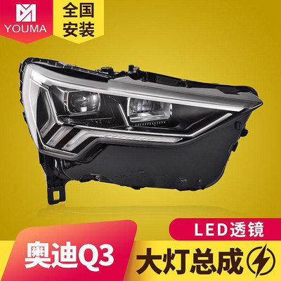 專用于19-20款奧迪Q3大燈總成改裝矩陣LED大燈