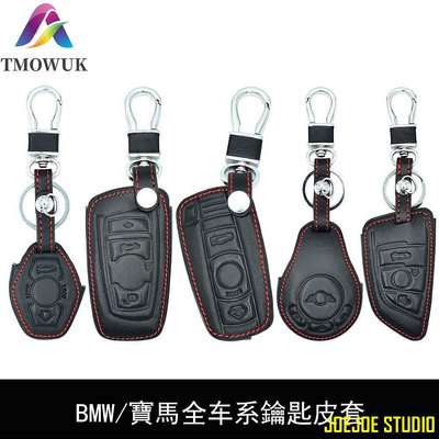 JOEJOE STUDIO寶馬鑰匙包鑰匙皮套BMW E90 F30 1 3 5 X5/E70/X6/E71/E90/X3/X1/Z4 X1