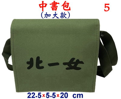 【IMAGEDUCK】M3816-5-(北一女)中書包(加大款)斜背包(軍綠)台灣製作