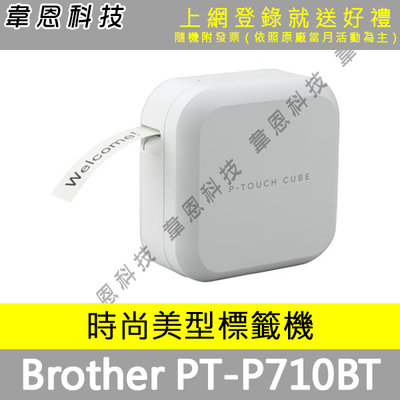 【高雄韋恩科技-含發票可上網登錄】Brother PT-P710BT 手機專用玩美標籤機