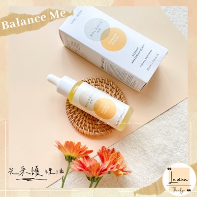 【現貨】🇬🇧英國品牌 Balance Me『光采護理油』30ml📣亮麗.補水.保養油