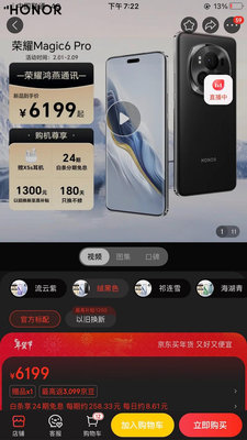 HONOR/榮耀Magic6 Pro 新款5G智能手機，官網