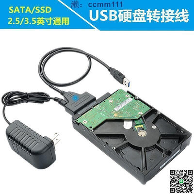 sata轉usb 3.0易驅線  2.53.5寸機械  SSD固態光驅外接讀取硬盤  轉接線