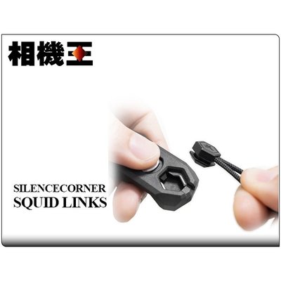 ☆相機王☆Silence Corner Squid Links 烏賊快扣系統 磁力扣件組
