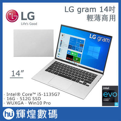 LG樂金 gram 14Z90P 輕贏隨型極致輕薄 14” i5-1135G7/16G/512GB/Win10P 石英銀