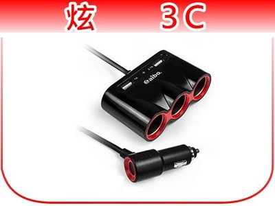 【炫3C】AB441 升級版 車用USB帶線點煙器擴充座(雙USB+三點煙器)[IP-C-AB441]