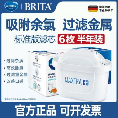 特價現貨 碧然德濾芯BRITA凈水壺家用凈水器濾水壺三代過濾芯Maxtra原裝6枚~特價