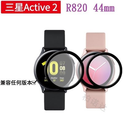 【3D曲面複合保護貼 】三星 Samsung Galaxy Watch Active2 R820 44mm