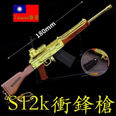 【現貨 - 送刀架】『 S12k衝鋒槍 - 黃金版 』17cm 武器 手槍 兵器 玩具 模型 no.4346