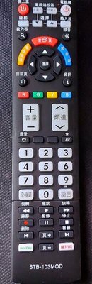 中華電信MOD數位機上盒(第四台)專用遙控器(STB-103MOD) 萬用+學習雙智能科技-【便利網】