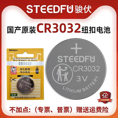 駿伏 CR3032紐扣電池3V 適用極氪001/009 汽車鑰匙遙控器替換-華隆興盛