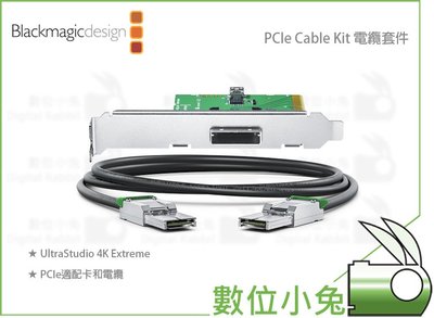 數位小兔【Blackmagic PCIe Cable Kit 電纜套件】UltraStudio 4K Extreme