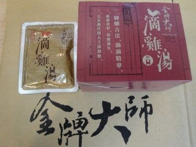 《誠實小店》金牌大師滴雞精 1盒(10包) 可刷卡 現貨供應 當天出貨!!!