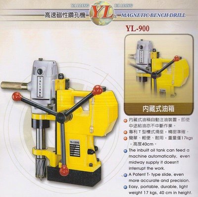 高速磁性鑽孔機 鋼構磁性鑽台磁性穴鑽 鑽孔機 開孔機 YL-900