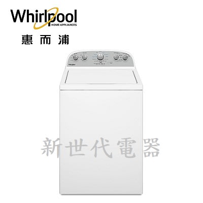 **新世代電器**@請先詢價 Whirlpool惠而浦 12公斤波浪型長棒直立洗衣機 8TWTW4955JW