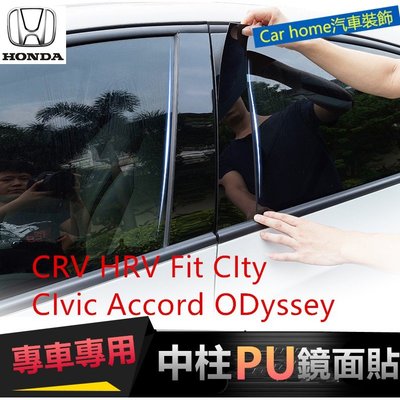 本田CRV HRV Fit CIty CIvic Accord ODyssey中柱貼 PC鏡面貼 B柱貼 C柱 防曬飾條-概念汽車