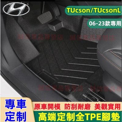 現代 TUcson專用 TPE腳墊 5D立體腳踏墊 後備箱墊 06-23款TUcson /TUcsonL專用防水腳森女孩汽配